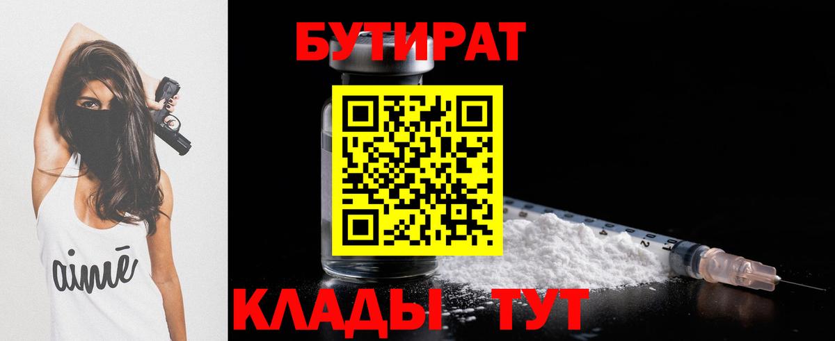 БУТИРАТ BDO 33% Луга