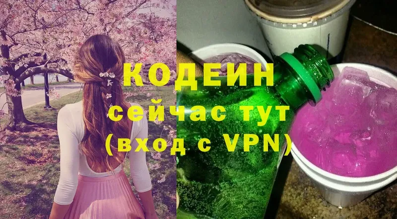 Кодеин Purple Drank  Луга 