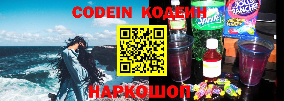 Кодеин напиток Lean (лин) Луга