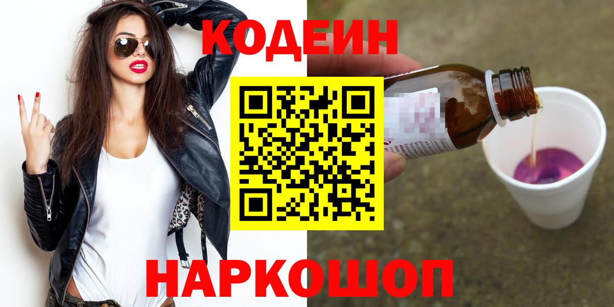 Codein напиток Lean (лин)  что такое наркотик  Луга  Кодеиновый сироп Lean Purple Drank  Вход с VPN 